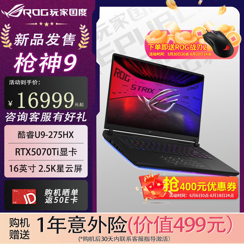 ROG枪神9 酷睿U9 16英寸 游戏笔记本电脑FX11B U9 275HX RTX5070Ti 32G 1TB高速固态硬盘 2.5K 240Hz