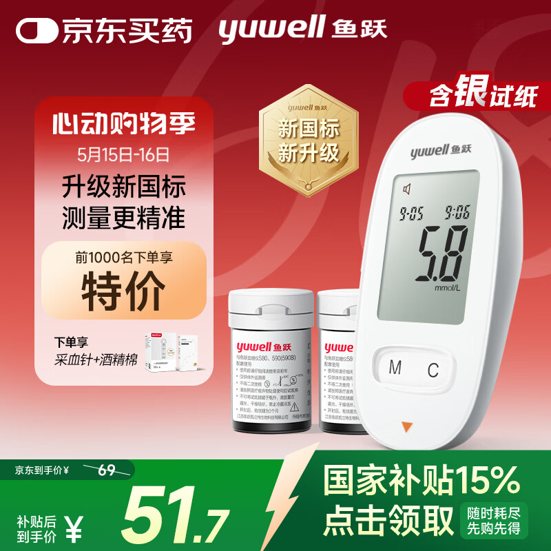 鱼跃580血糖仪医用级家用检测语音播报热卖榜第一 【仪器+50支试纸】