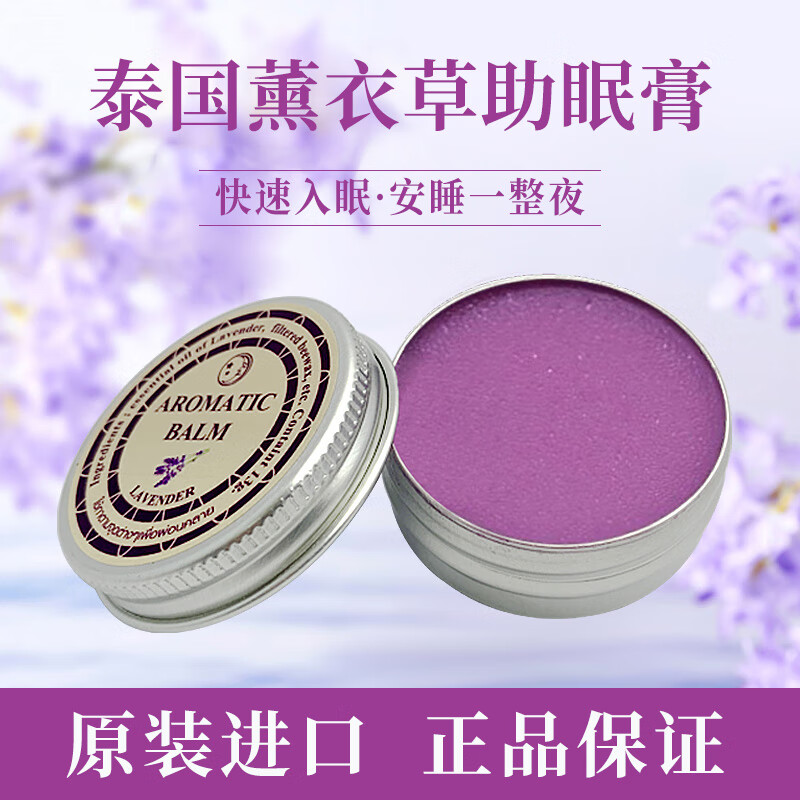 優(yōu)選泰國熏衣草香薰助眠神器睡眠膏安神好夢精油緩解壓力助眠安神 熏衣草 味道