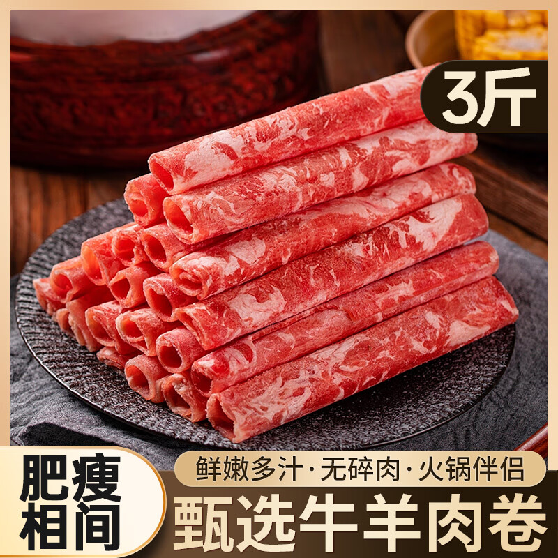 羔羊羊肉卷新鲜羊肉片羔羊肉卷火锅食材肥羊卷涮羊肉牛肉卷肥牛片 羊肉卷500g*2【2斤】 1000g