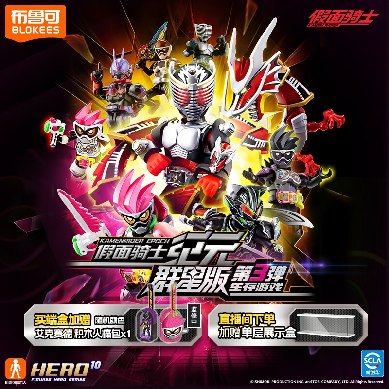 布鲁可积木人 假面骑士潮玩模型群星版03生存游戏 端盒生日礼物