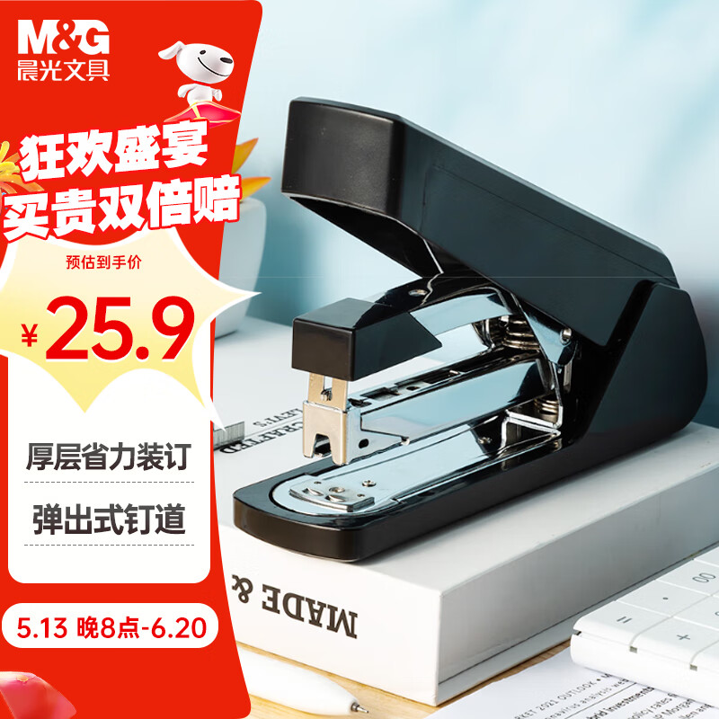 晨光（M&G）70页省力厚层大订书机 重型装订订书器 办公通用试卷文件装订机 黑色 ABS916K6 