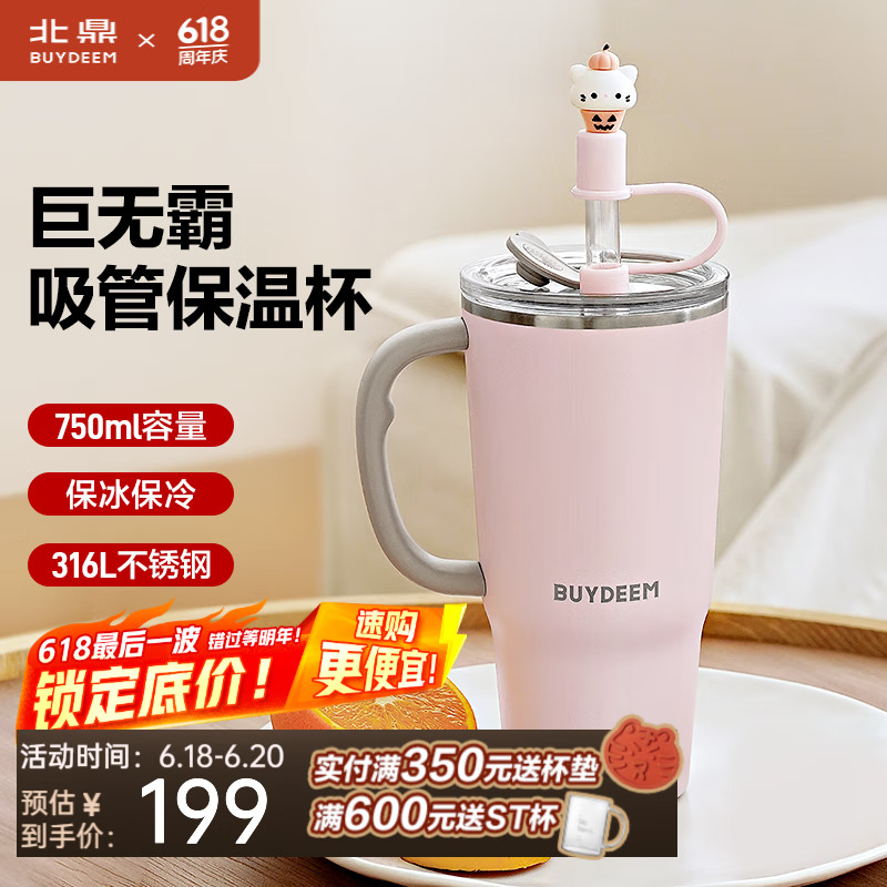 北鼎（Buydeem）巨无霸吸管保温杯大容量水杯316L不锈钢高颜值保冷咖啡杯节日送礼 猪猪粉|保冷保温750ml
