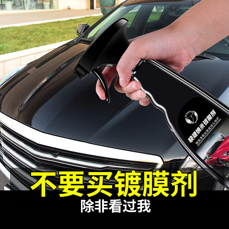 汽车漆面镀膜剂车漆养护封釉蜡玻璃漆面轮胎大灯后视镜喷雾镀膜剂 漆面镀膜剂+毛巾 500ml 2瓶