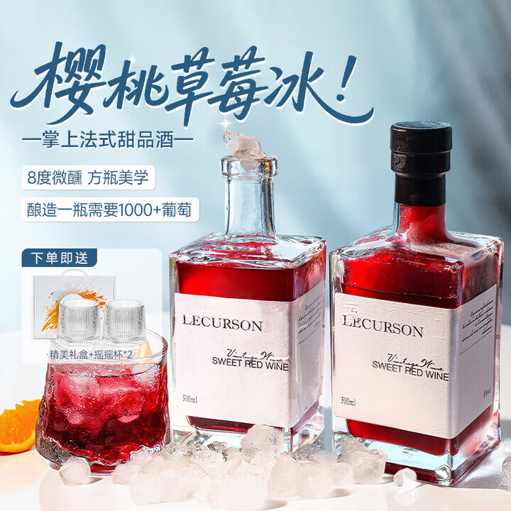 露颂【樱桃草莓冰】法国进口晚收红酒女生甜红葡萄酒原酒进口微醺