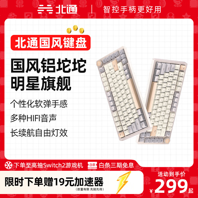 北通国风键盘古色75客制化机械键盘铝坨坨三模/单模 无线蓝牙GASKET游戏办公男女生侧刻台式电脑笔记本 烟霞【雨滴轴】 单模-Type-C有线