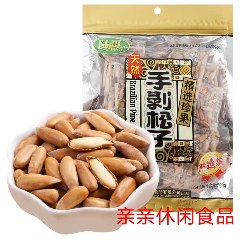 陸哥手剝巴西松子5月新貨上市獨(dú)立小包手剝松子堅(jiān)果炒貨 500克手剝松子1袋