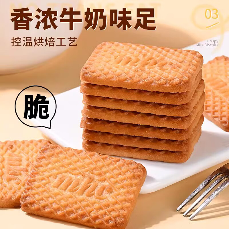 不多言整箱250包 牛奶饼干特浓牛乳特仑酥曲奇奶香散装小零食单独小包装 【1箱/500g/约50包】牛奶饼干