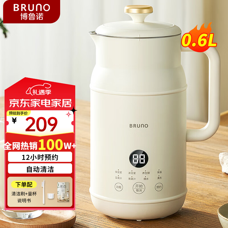 BRUNO豆浆机家用小型迷你大小容量破壁机全自动免煮清洗米糊榨汁机养生壶辅食早餐机0.6L珍珠白国家补贴