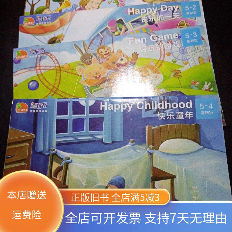 小康轩 逻辑高 第5级基础版:5