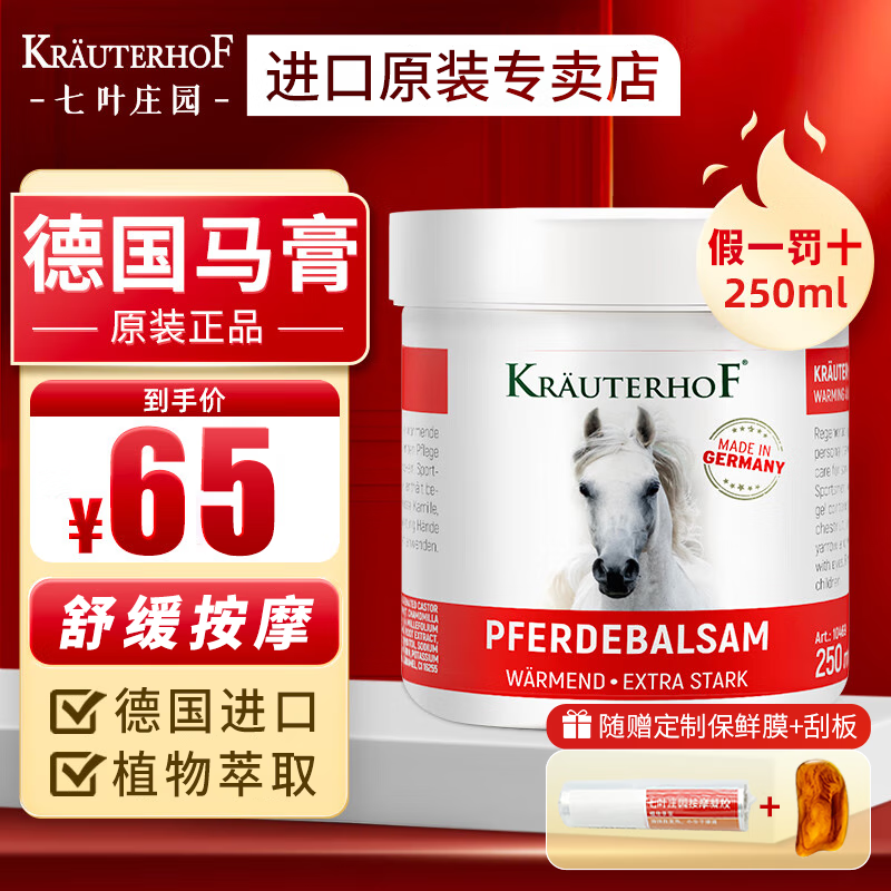KRAUTERHOF马膏德国原装进口草本马栗膏舒缓按摩凝胶小飞 热销款250ml【赠敷膜+刮板】