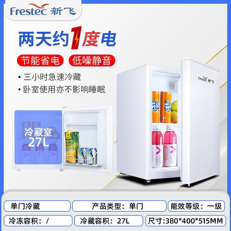 新飞冰箱小型家用大容量双开门宿舍出租屋一级能效小家电 BE27白色单门/(需自提)