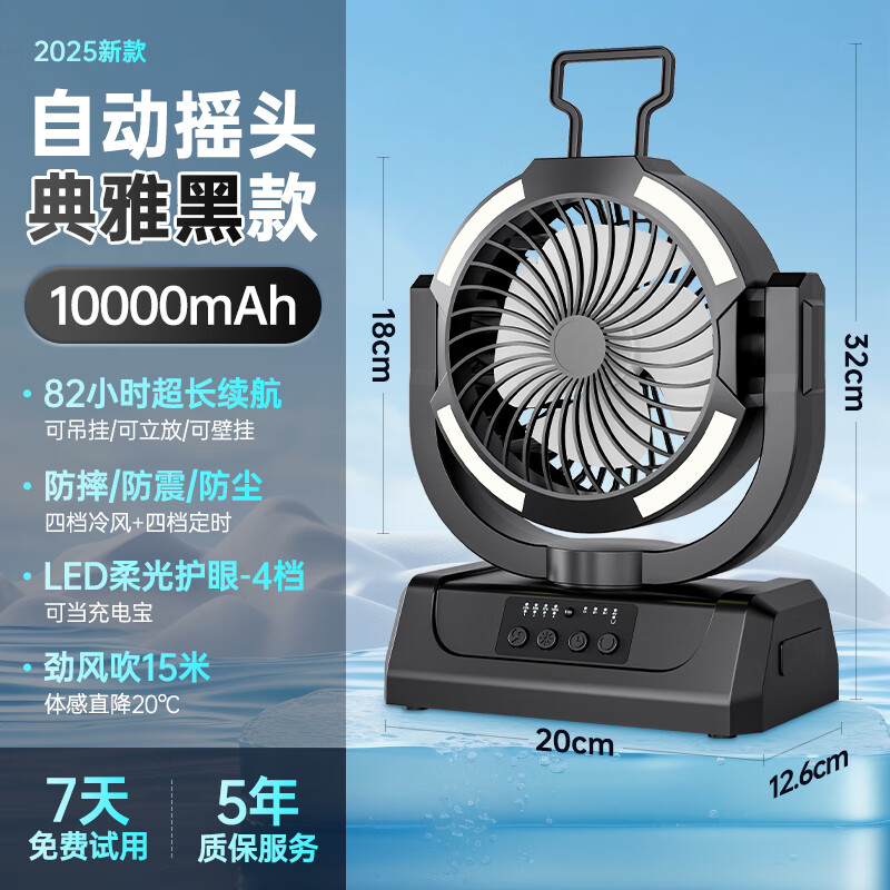 振牛户外露营充电电风扇便携可摇头大风强力宿舍小型降温神器超长续航 雅典黑10000mAh+4档大风力 升级大牛角扇叶+可摇头+定时功能