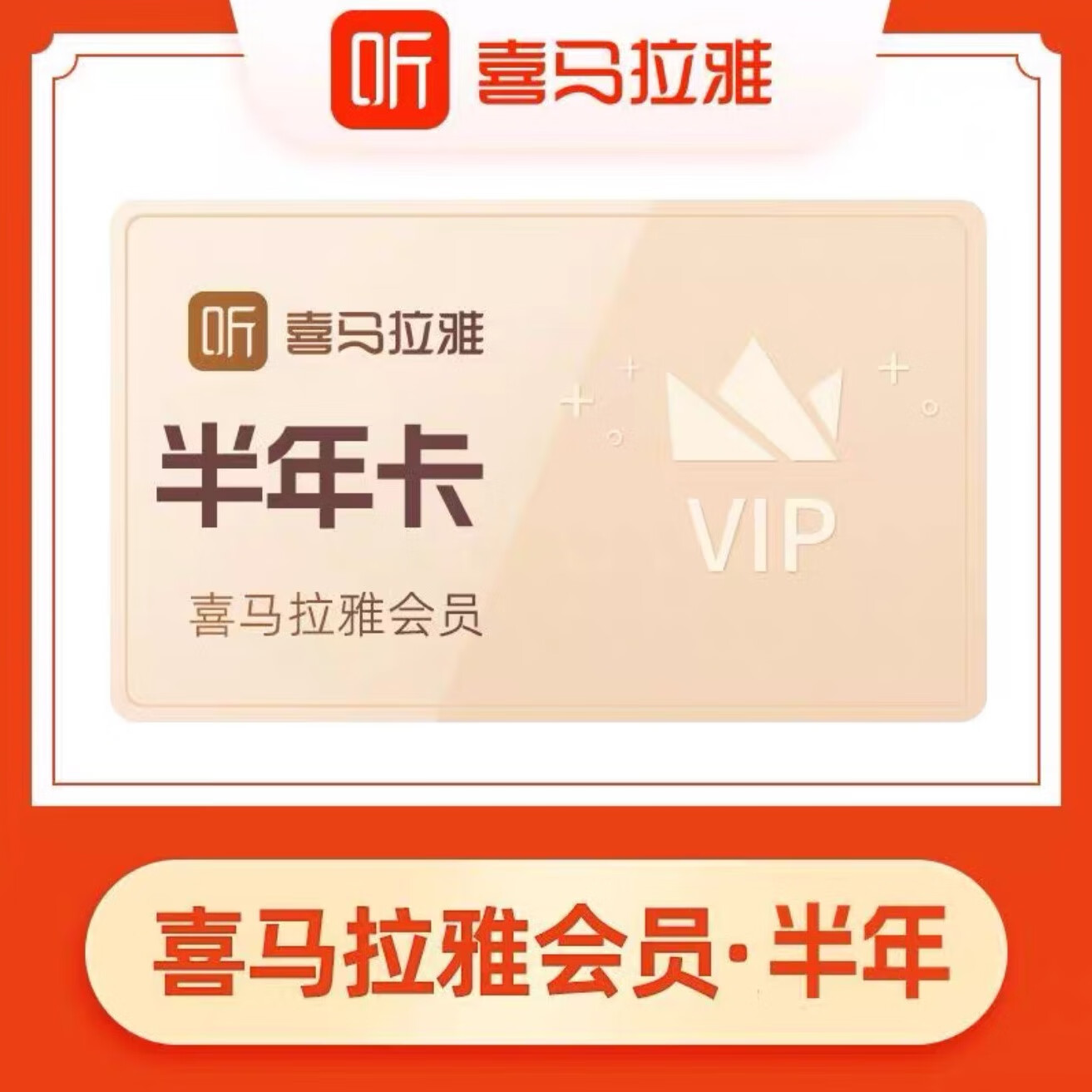 ϲ������VIP��Ա���꿨 ϲ������vip��Ա6���¡��ṩ��֤��ֵ��