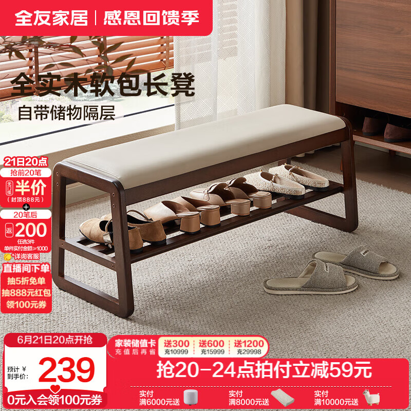 全友家居长条凳软包床尾凳卧室梳妆凳玄关入户换鞋凳实木长凳KS 橡胶木|长凳 42cm