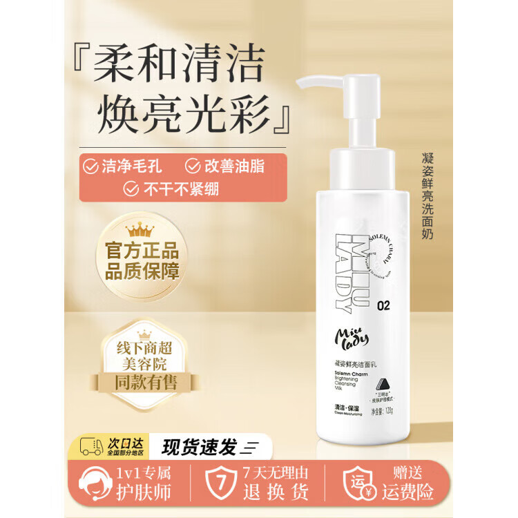 MZPLOImiulady鲜亮洗面奶氨基酸洁面乳清洁油脂洁净毛孔 1瓶洁面乳+1瓶补水喷雾+1瓶保湿