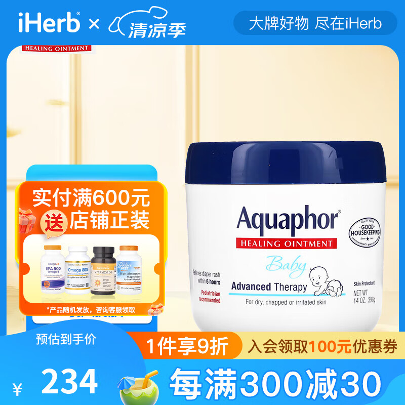 Aquaphor婴儿修复软膏 干裂缓解伤口保护缓解尿布疹 396克