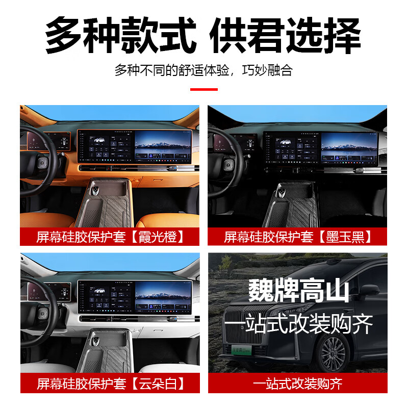 点缤适用长城魏牌高山7/8/9屏幕硅胶保护套25款用品改装派新内饰配件 高山7/8/9导航+仪表保护套墨玉黑