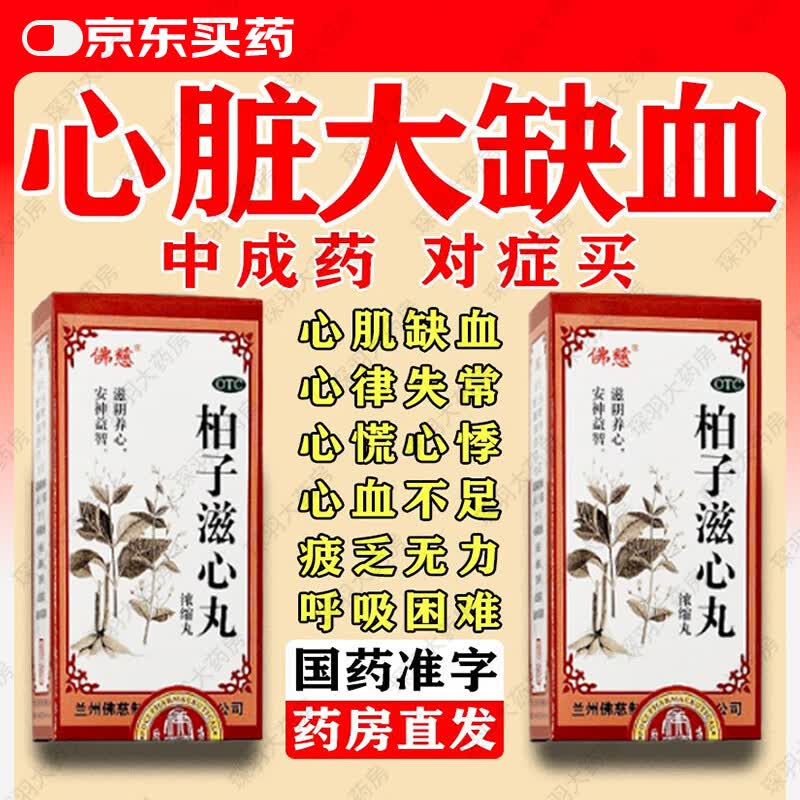 心肌缺血吃什么药心脏供血不足药头晕心慌心跳过快心口刺痛心脏药