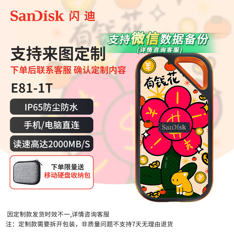闪迪（SanDisk） Type-C接口NVMe高速SSD移动固态硬盘E81存储USB3.2Gen2 【有钱花】（限时免20元定制费） 至尊超极速PROI高端2TB