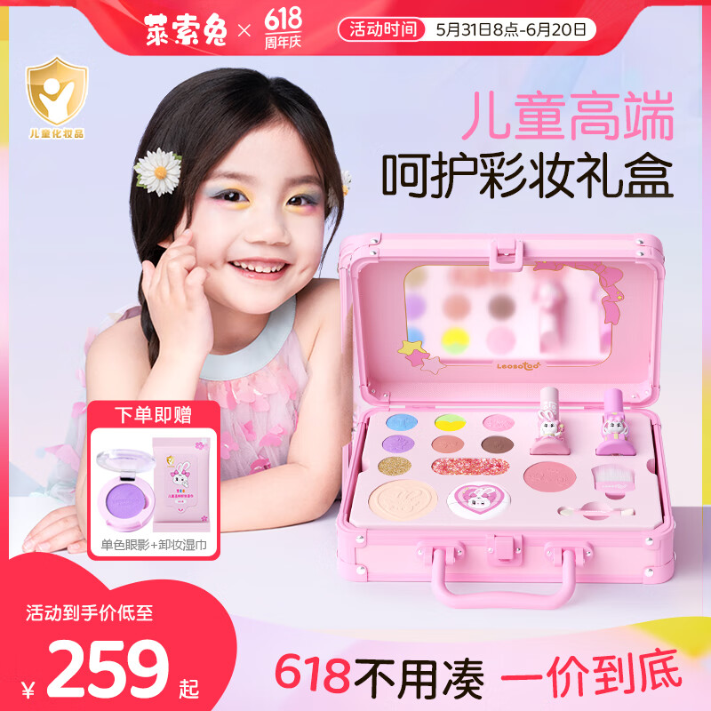 萊索兔萊索兔新品兒童呵護彩妝禮盒口紅眼影女孩六一舞臺表演化妝品套裝 兒童呵護彩妝禮盒