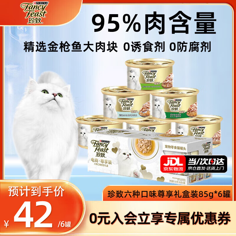 珍致猫罐头猫零食营养原装泰国进口猫湿粮罐头85g 混合口味礼盒 尊享礼盒装85g*6罐（一盒6罐）