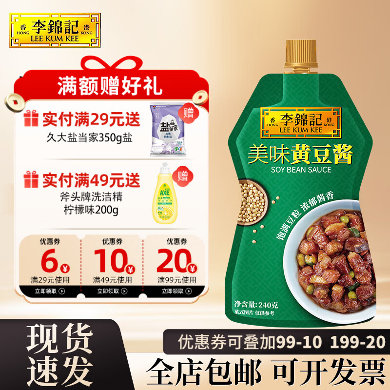李锦记黄豆酱 非转基因黄豆 拌饭拌面焖炖炸酱面豆瓣酱家用炒菜火锅调料 【挤挤装】黄豆酱240g*1袋