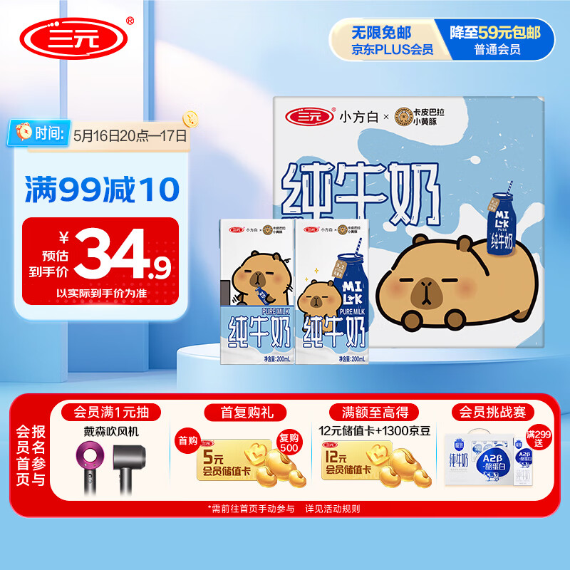 三元小方白纯牛奶整箱200ml*24盒 100%生牛乳 两版包装随机发货