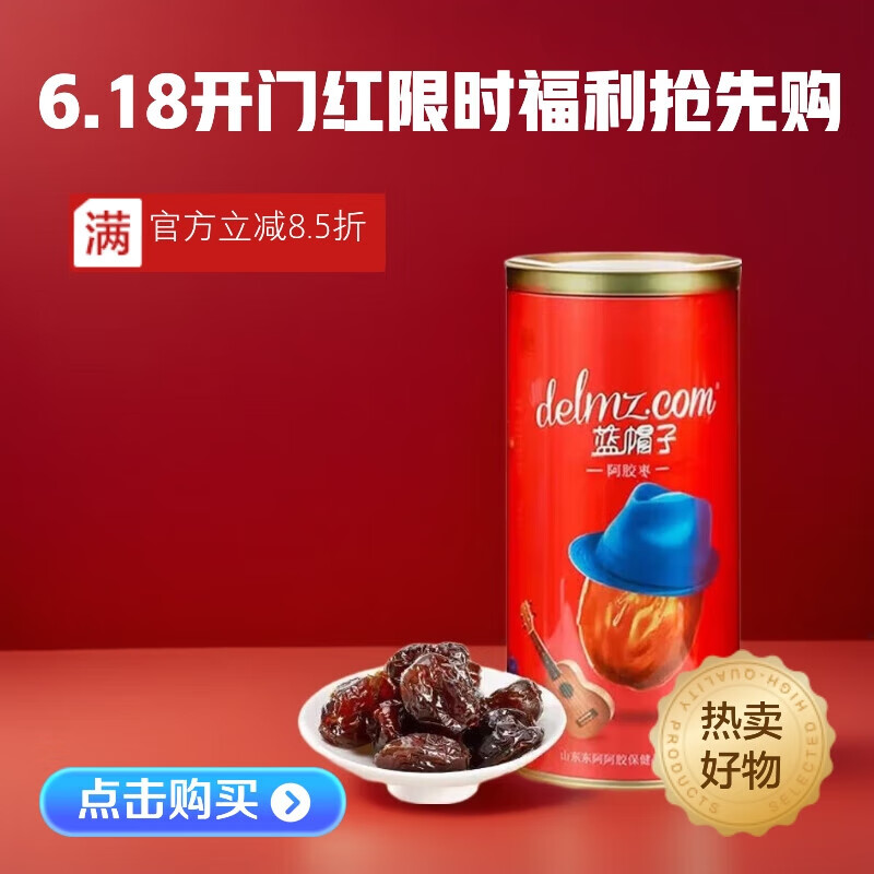 东阿阿胶蓝帽子阿胶枣280克*2长辈营养品补血端午节礼盒食品