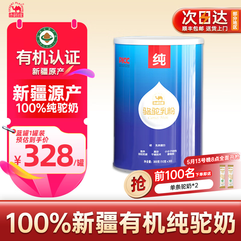 沙漠白金纯骆驼奶粉中老年成人儿童学生孕妇高钙奶粉驼乳粉送礼礼品