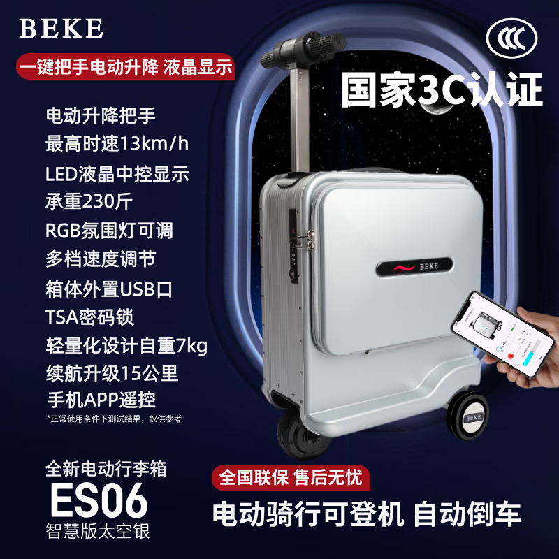 BEKE倍客电动行李箱可骑行拉杆箱代步旅行箱20寸铝框登机箱蓝牙显示屏 太空银/升降把手液晶屏/智慧版 20英寸