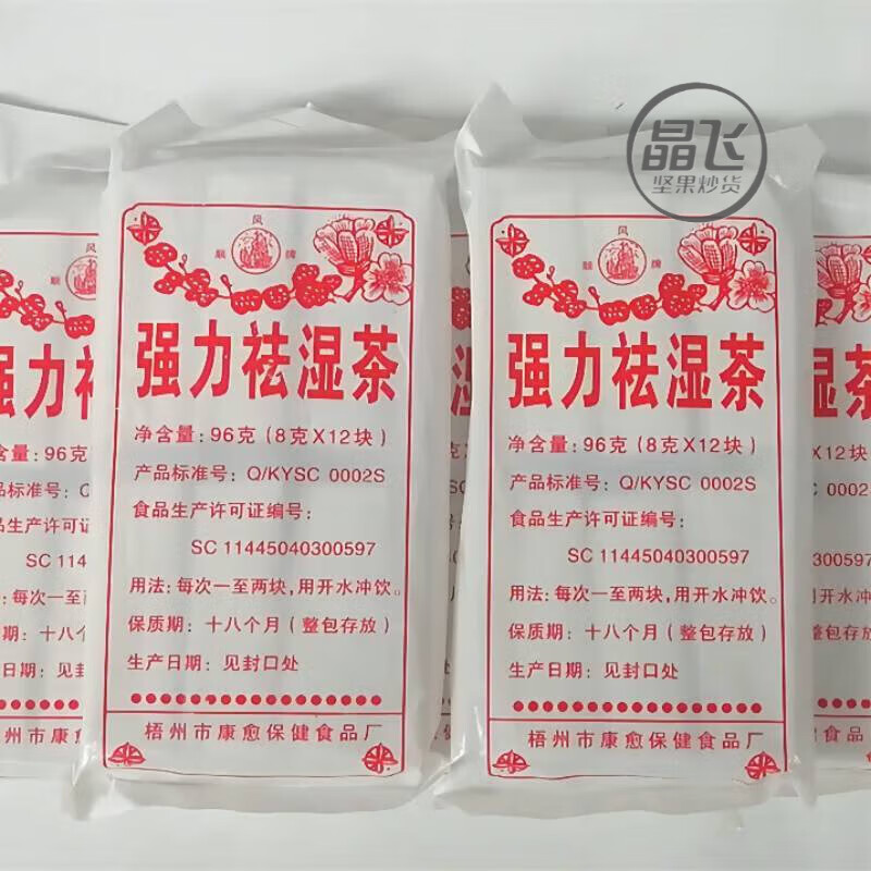 食怀2袋起】广西梧州凉茶  强力茶 12块/包 开水冲饮 茶 5袋装【钜惠款】
