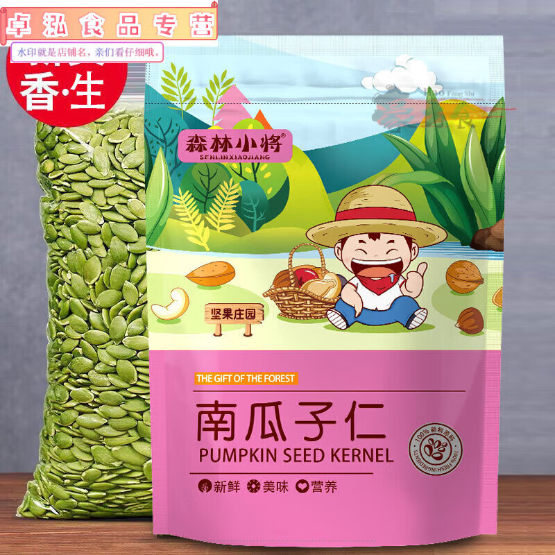 可钦新货南瓜子仁去壳原味袋装炒熟/烘焙原味生南瓜籽仁特产休闲零食 1大包：经典清香500g-生仁净重