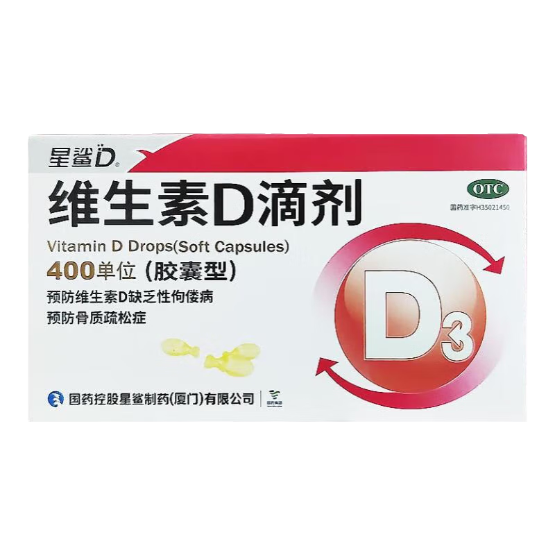 [星鲨]维生素D滴剂 400IU*72粒 1盒装 400IU*72粒/盒 本品用于预防和治疗维生素D缺乏症，如佝偻病等。