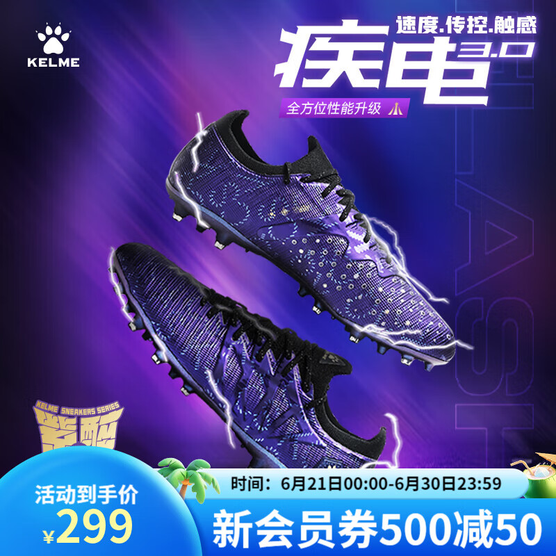 卡爾美（KELME）成人足球鞋男疾電3.0 短釘MG專業(yè)比賽訓(xùn)練鞋透氣飛盤 暗紫 37.5