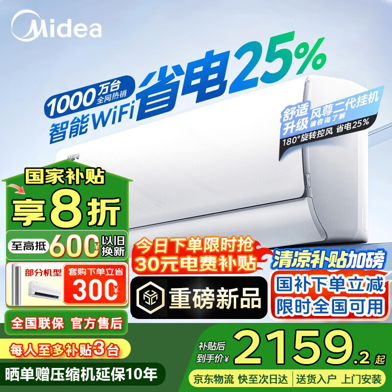 ���ģ�Midea���յ���1.5ƥ�һ���ʡ��Pro��һ����Ч��Ƶ������ů���ñڹ�ʽ���ҿյ���ֱ������WiFi�ǿع��Ҳ��� ��1.5ƥ һ����Ч 25����Ʒ ��ʡ��������