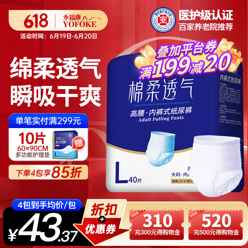 永福康成人拉拉裤内裤型纸尿裤老年人尿不湿孕产妇护理 L40片（臀围80-120cm）