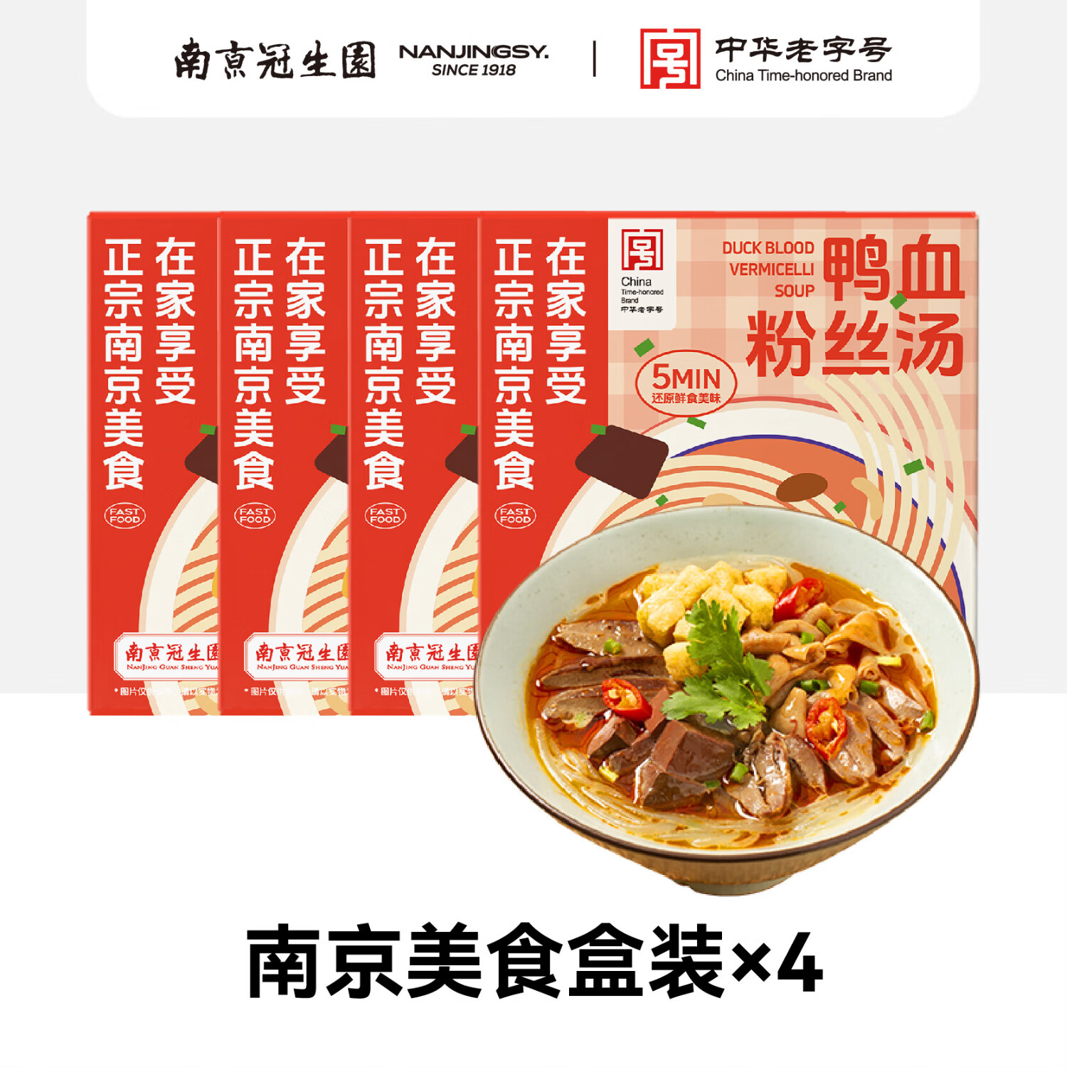 园南京冠生园鲜香浓汤鸭血粉丝汤全新升级加量方便速食米线米粉 金陵美食鸭血粉丝4盒装