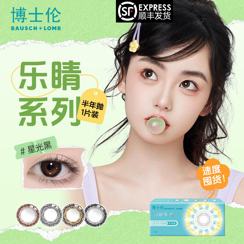 博士伦隐形眼镜万花瞳乐睛半年抛2片装进口美瞳女彩色隐形眼镜半年 甜野棕2片（送镜盒+护理液）可备注不同度数 0