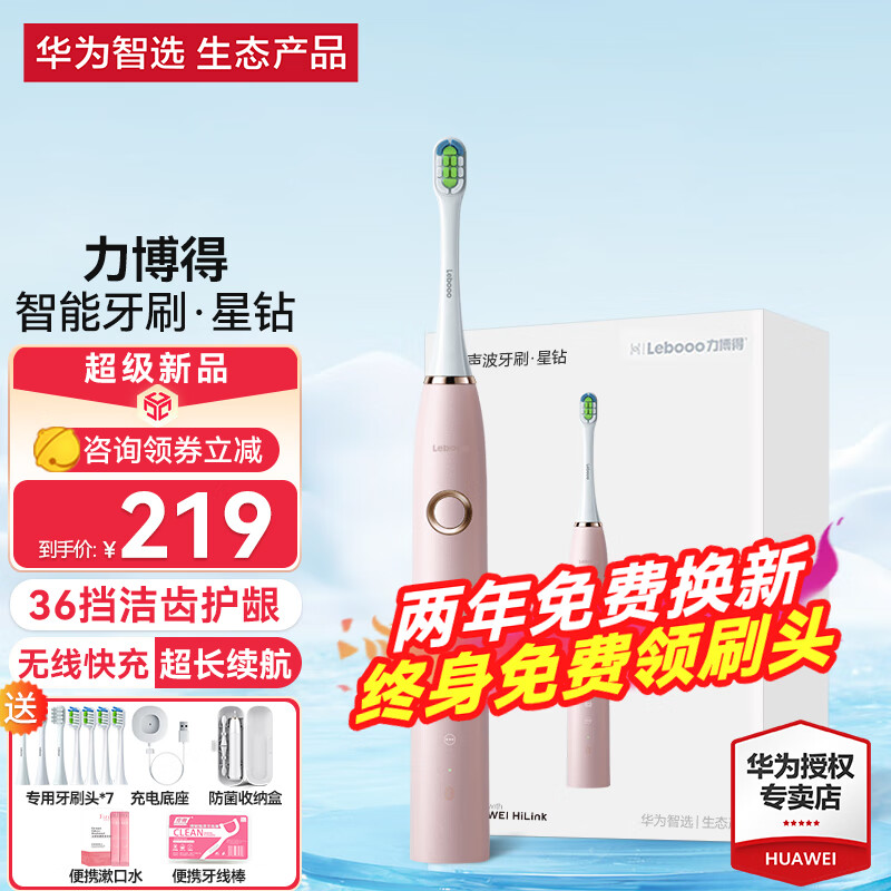 独特又实用的华为智选品牌电动牙刷，价格走势值得关注！|如何查询电动牙刷历史价格
