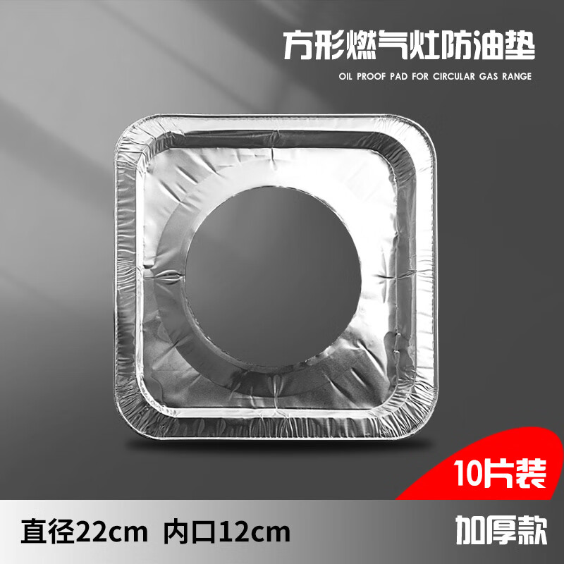 MPPMCK加厚防油灶台保护垫燃气灶防溢罩具炉头贴 加厚加大方形10片装