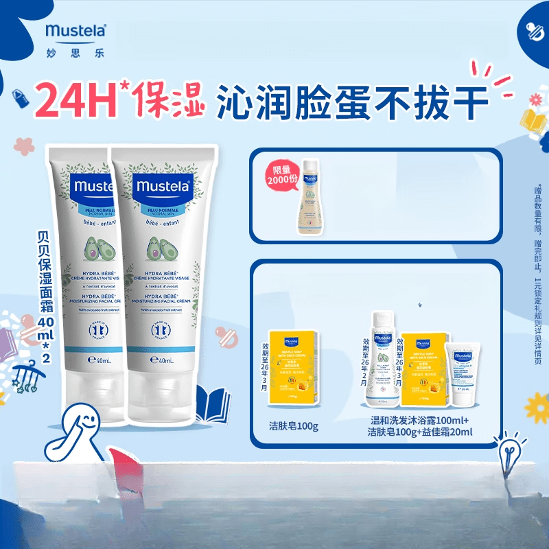 妙思乐贝贝保湿面霜儿童宝宝婴儿春季护肤保湿 贝贝保湿面霜40ml*2