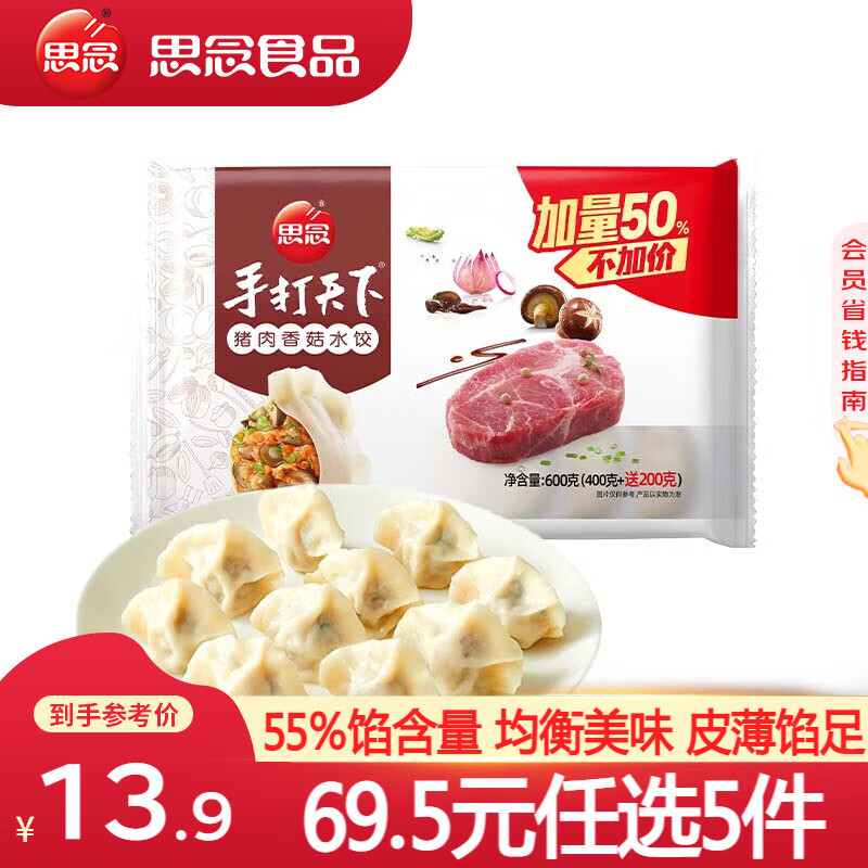 【新品推荐】思念大虾仁水饺 鲜美虾仁三鲜水饺优惠来袭！仅售￥33.9