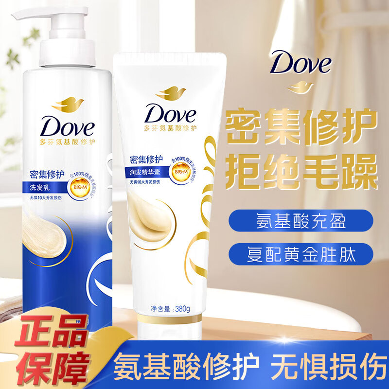 多芬（Dove）洗发水乳密集滋养修护柔顺滑洗头膏润发精华素男女士正品旗舰店 密集修护洗发乳400g+润发精华素380g
