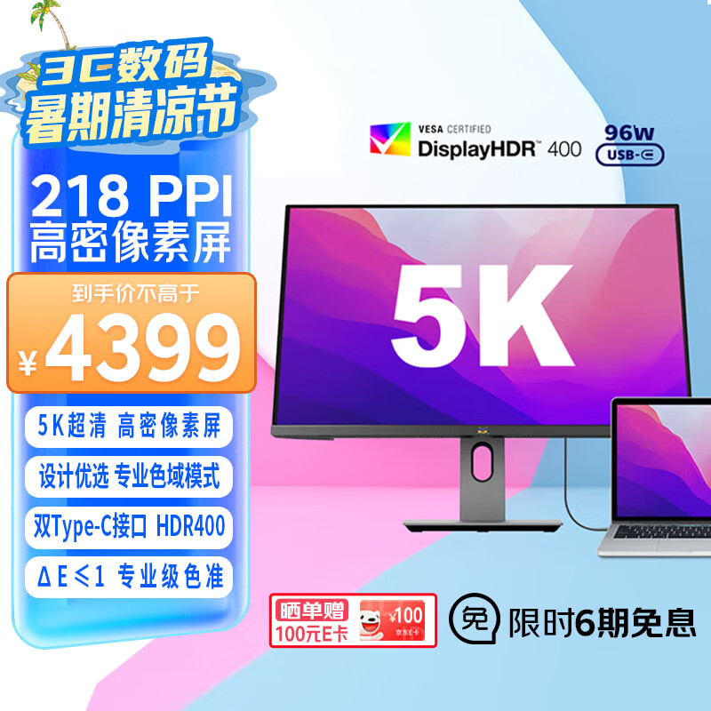 优派 27英寸 5K超清 IPS HDR400 TypeC96W 10bit 旋转升降 微边 广色域电脑显示器27 VG2781-5K