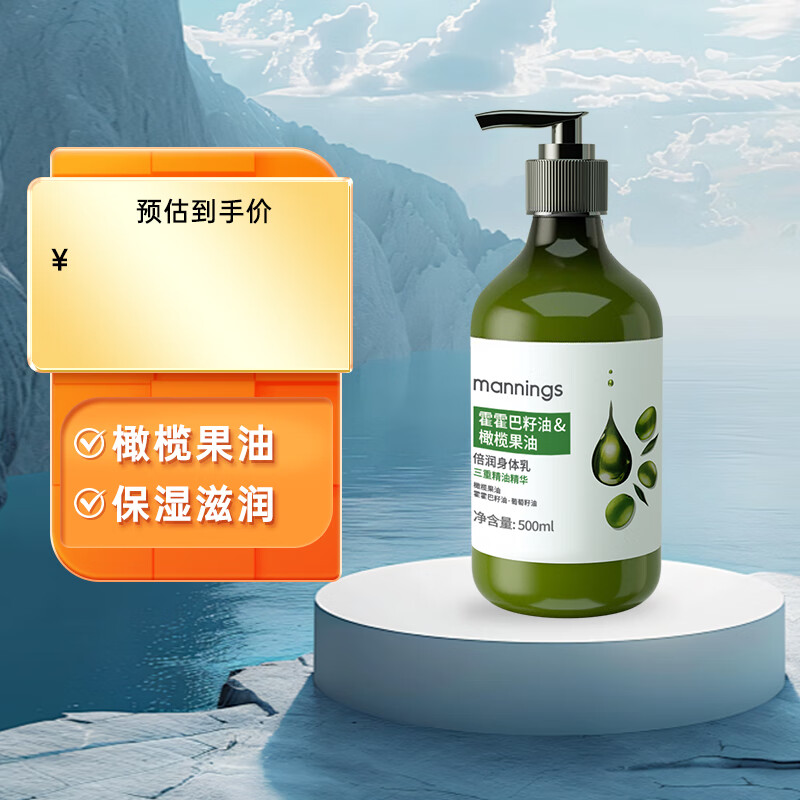 万宁(mannings)霍霍巴修护保湿减淡暗沉身体乳女烟酰胺润肤乳(新旧包装随机发) 500ml 1瓶 -橄榄倍润【效期至2026/4/18】