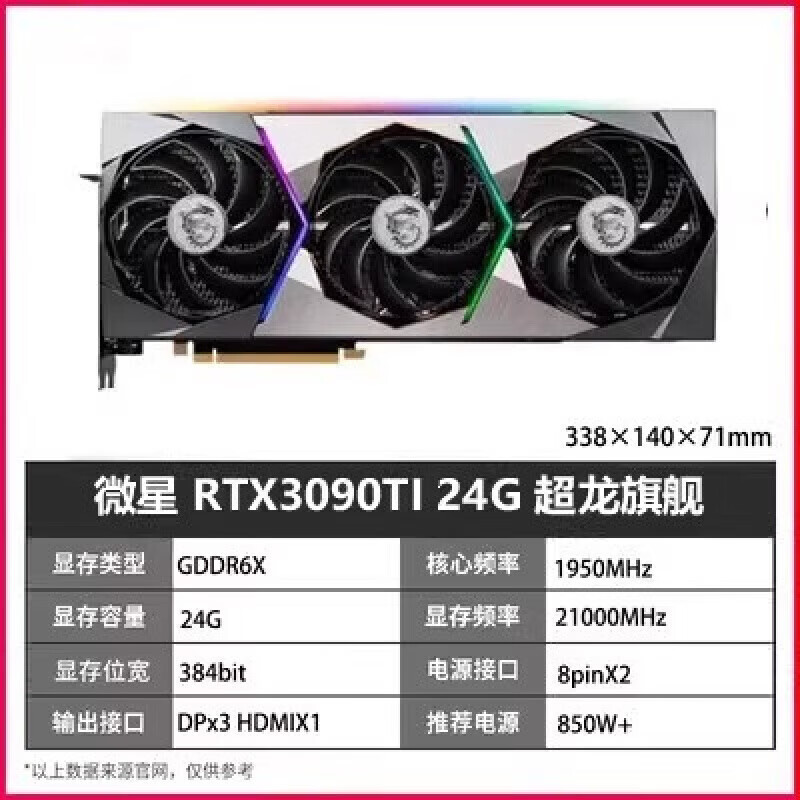 华硕（ASUS）猛禽 RTX3090TI 24G  3080TI 12G 3090 游戏显卡 微星 RTX3090TI 24G 超龙