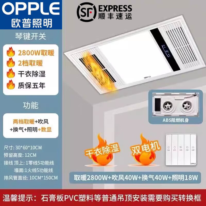歐普（OPPLE）燈暖浴霸照明排氣一體集成300*600衛(wèi)生間暖風(fēng)換氣五合一廚房浴室 （全塑 雙核）白色 琴鍵開關(guān)