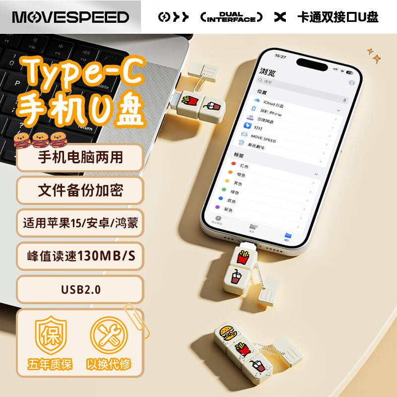 移速（MOVE SPEED）Type-C/USB  高速两用  双接口手机电脑u盘15系列通用 安卓苹果平板笔记本优盘 卡通手机U盘【麦门】 64GB