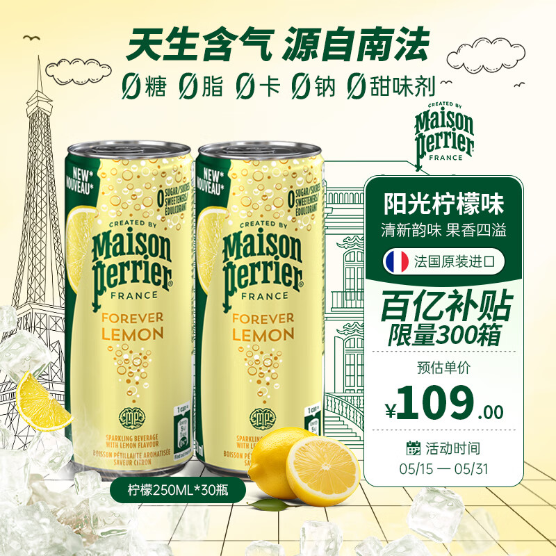 巴黎水（Perrier）柠檬味气泡水250ml*30罐 整箱装 法国原装进口 天然果香矿泉水